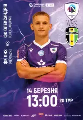 ЛНЗ Черкассы - ФК Александрия 2025-26