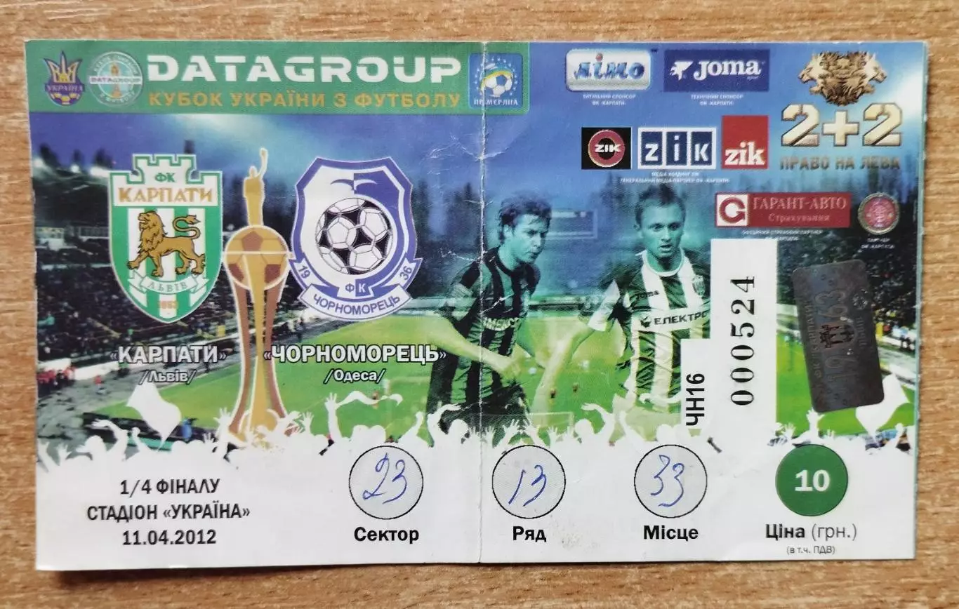 Карпаты Львов - Черноморец Одесса 11.04.2012, кубок