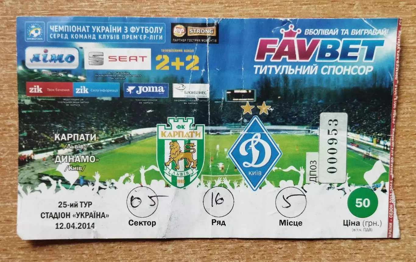 Карпаты Львов - Динамо Киев 12.04.2014
