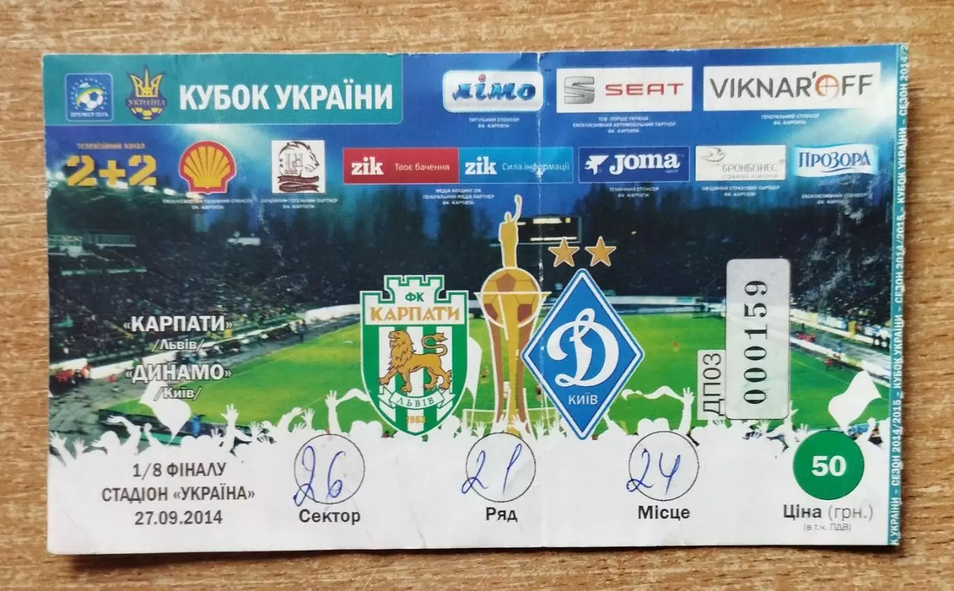 Карпаты Львов - Динамо Киев 27.09.2014, кубок