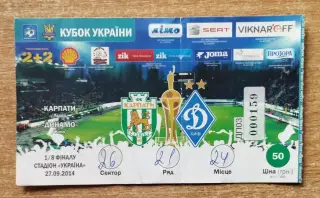 Карпаты Львов - Динамо Киев 27.09.2014, кубок