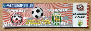 Кривбасс Кривой Рог - Карпаты Львов 22.10