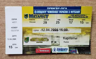 Металлист Харьков - Карпаты Львов 12.04.2009