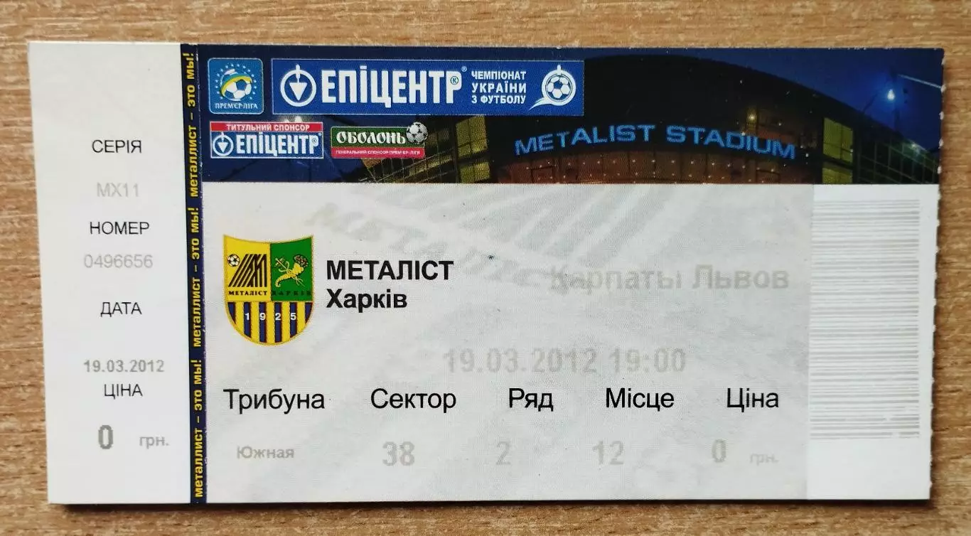 Металлист Харьков - Карпаты Львов 19.03.2012