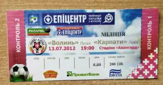 Волынь Луцк - Карпаты Львов 13.07.2012