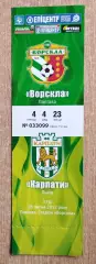 Ворскла Полтава - Карпаты Львов 28.07.2012