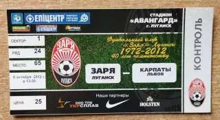 Заря Луганск - Карпаты Львов 6.10.2012