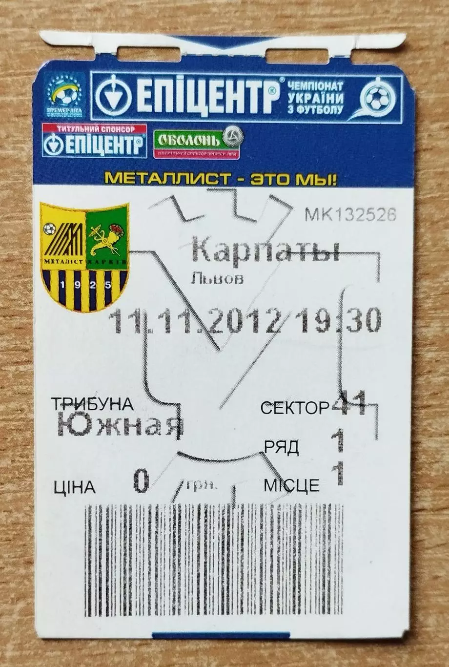 Металлист Харьков - Карпаты Львов 11.11.2012