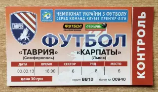 Таврия Симферополь - Карпаты Львов 3.03.2013