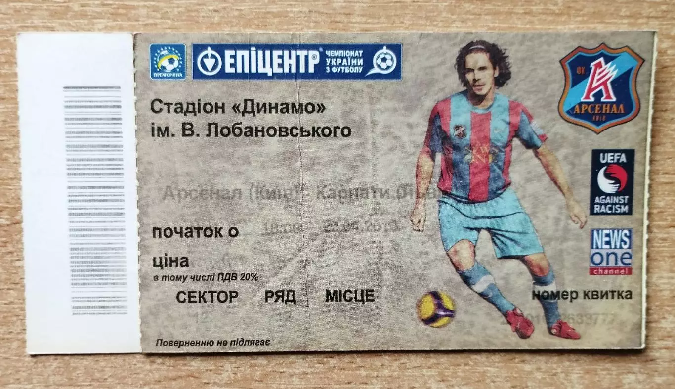 Арсенал Киев - Карпаты Львов 22.04.2013