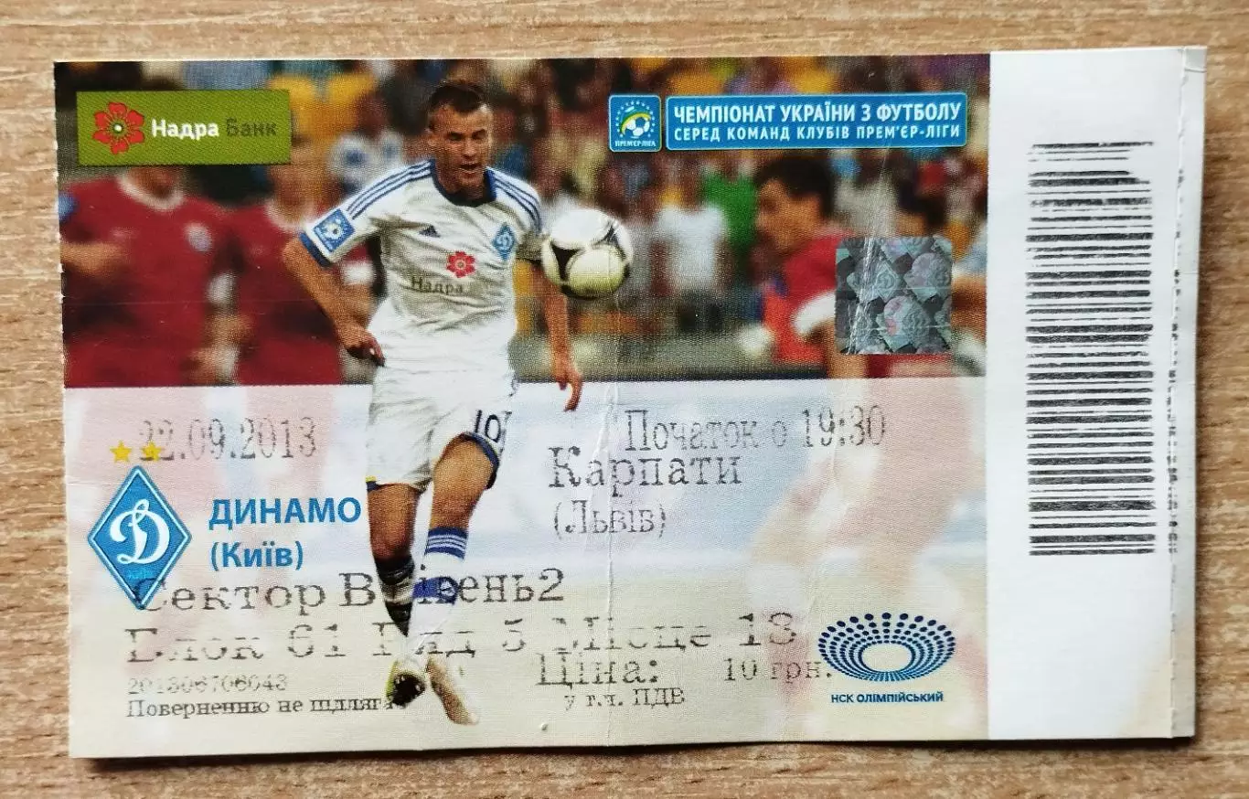 Динамо Киев - Карпаты Львов 22.09.2013