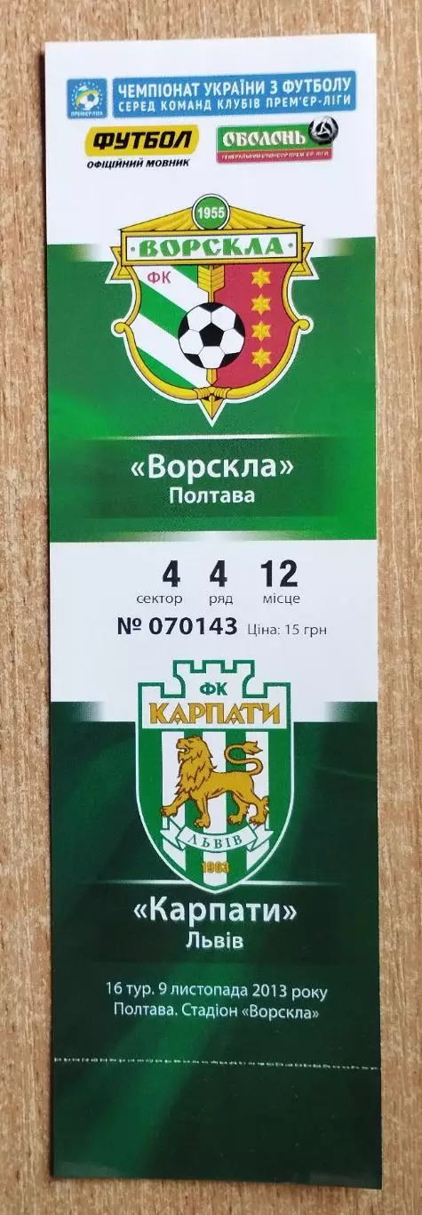 Ворскла Полтава - Карпаты Львов 9.11.2013