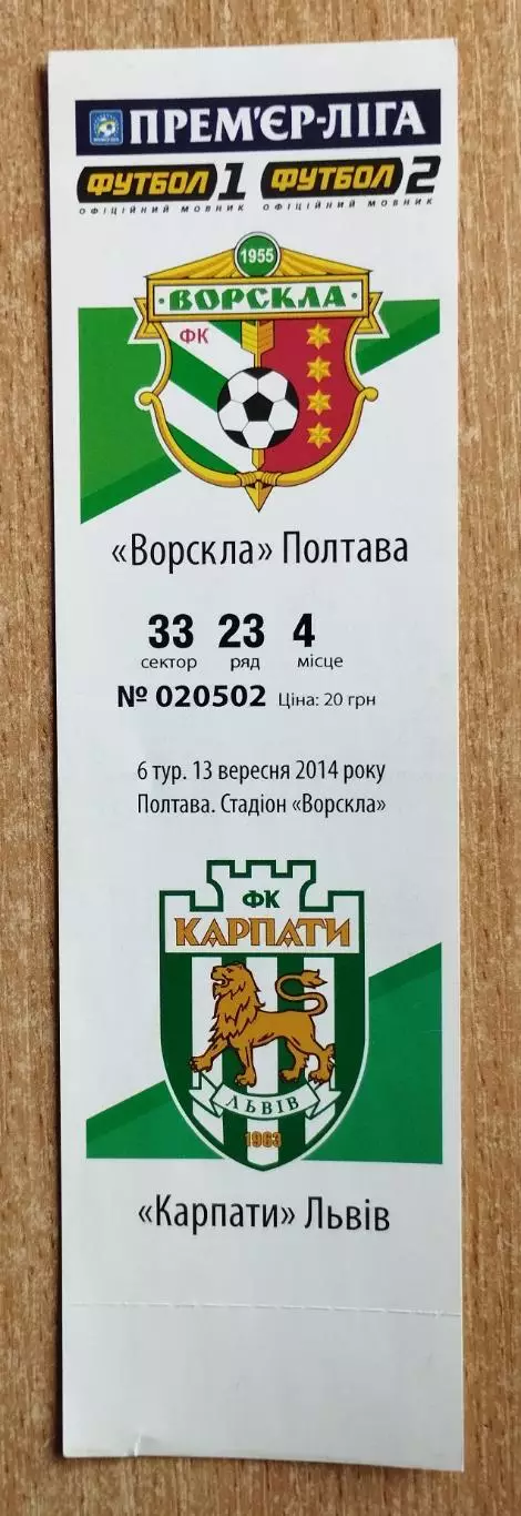 Ворскла Полтава - Карпаты Львов 13.04.2014