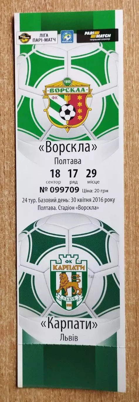 Ворскла Полтава - Карпаты Львов 30.04.2016