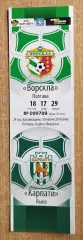 Ворскла Полтава - Карпаты Львов 30.04.2016