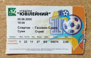 Спартак Сумы - Газовик-Скала Стрый 5.06.2005