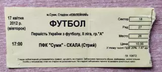 ПФК Сумы - Скала Стрый 17.04.2012