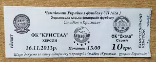 Кристалл Херсон - Скала Стрый 16.11.2013