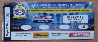 Славутич Черкассы - Скала Стрый 26.04.2014