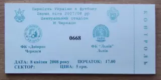 Днипро Черкассы - ФК Львов 8.04.2008