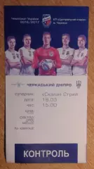 Черкасский Днипро Черкассы - Скала Стрый 18.03.2017