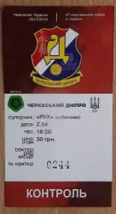 Черкасский Днипро Черкассы - Рух Винники 2.04.2018