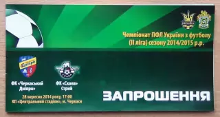 Черкасский Днипро Черкассы - Скала Стрый 28.09.2014, ВИП, вид 1