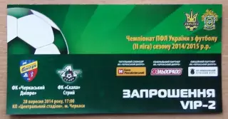 Черкасский Днипро Черкассы - Скала Стрый 28.09.2014, ВИП, вид 2