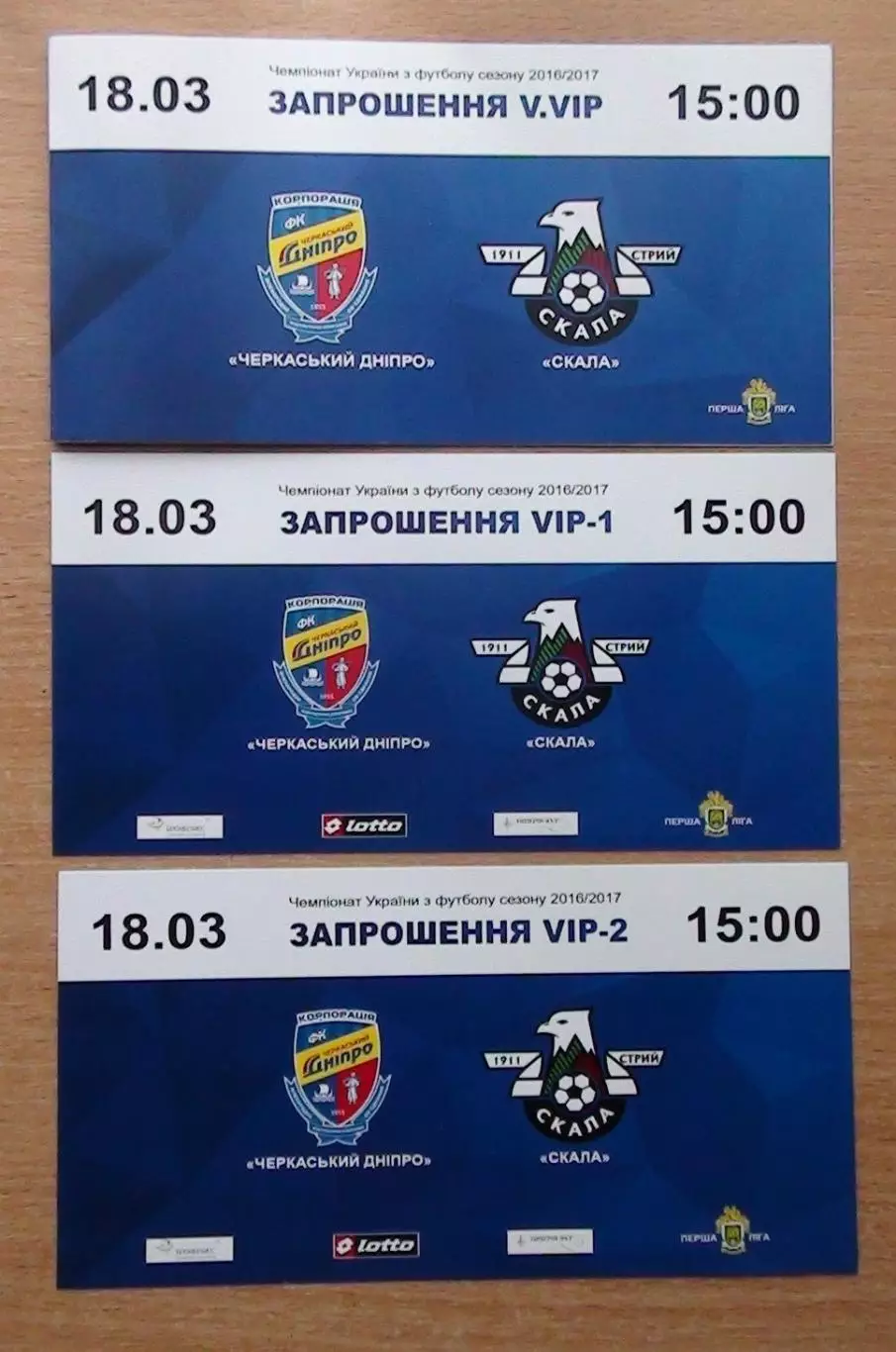 Черкасский Днипро Черкассы - Скала Стрый 18.03.2017, ВИП, комплект