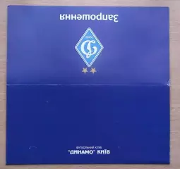 Динамо Киев - Карпаты Львов 29.10.2016 + пригласит.