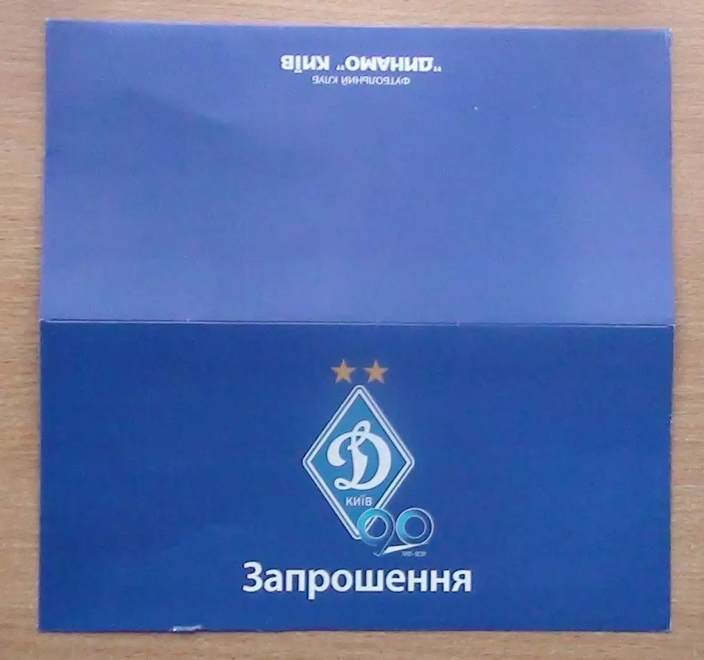 Динамо Киев - Карпаты Львов 29.07.2017 пригласит.