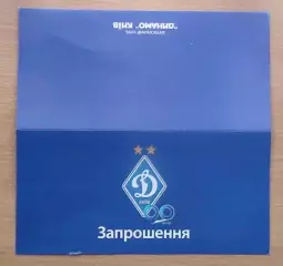 Динамо Киев - Карпаты Львов 29.07.2017 пригласит.