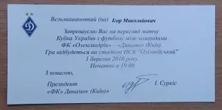 ФК Александрия - Динамо Киев 1.03.2016 пригласит.