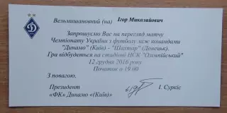 Динамо Киев - Шахтёр Донецк 12.12.2016 пригласит.