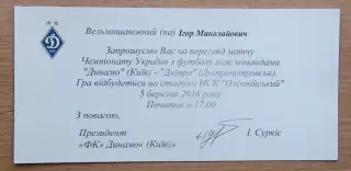 Динамо Киев - Днепр Днепропетровск 5.03.2016 пригласит.