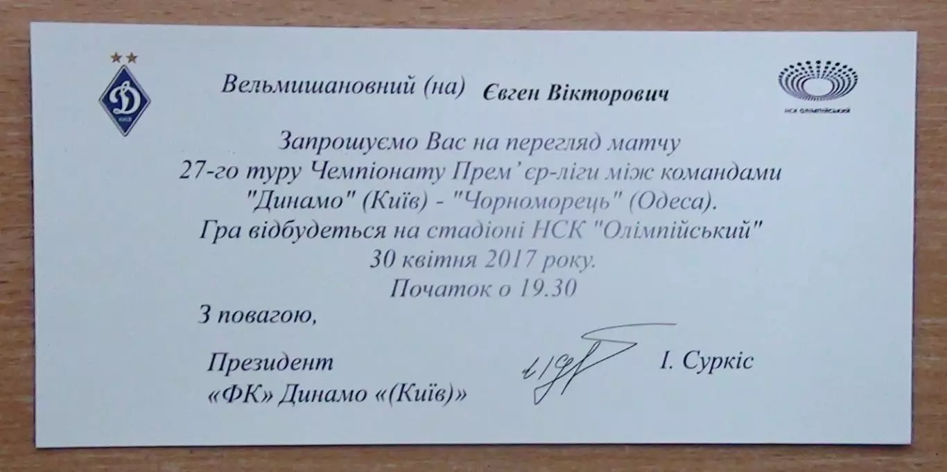 Динамо Киев - Черноморец Одесса 30.04.2017 пригласит.