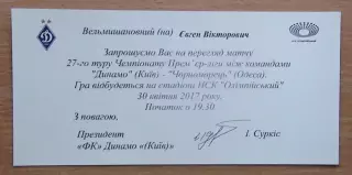 Динамо Киев - Черноморец Одесса 30.04.2017 пригласит.