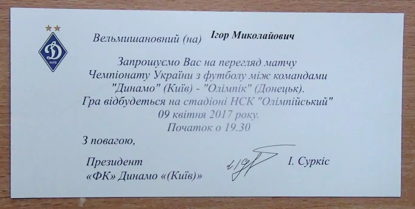 Динамо Киев - Олимпик Донецк 9.04.2017 пригласит.
