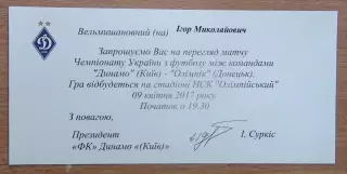 Динамо Киев - Олимпик Донецк 9.04.2017 пригласит.