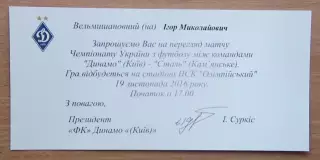Динамо Киев - Сталь Каменское 19.11.2016 пригласит.
