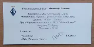Динамо Киев - Днепр Днепропетровск 6.08.2016 пригласит.