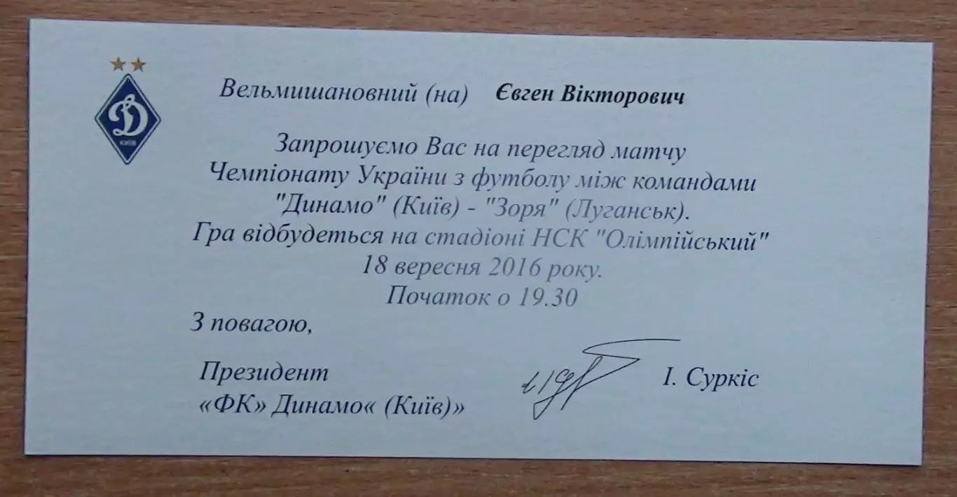 Динамо Киев - Заря Луганск 18.09.2016 пригласит.