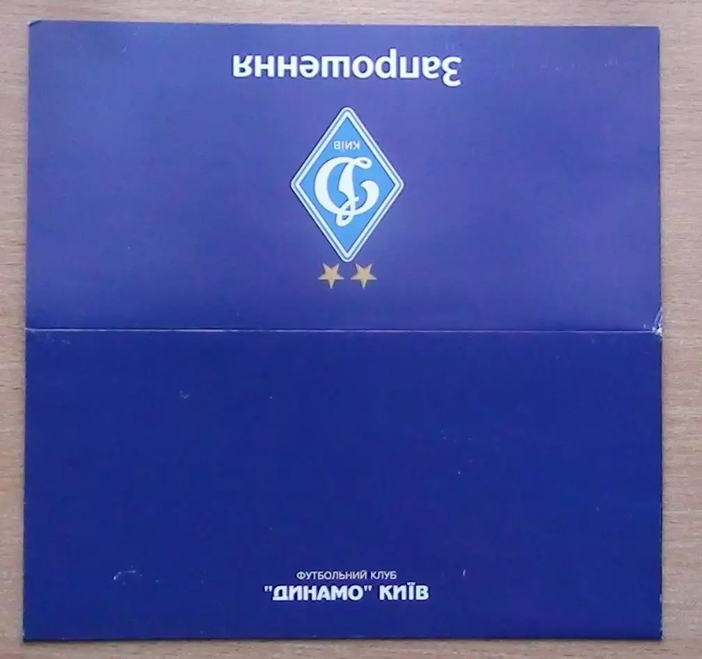 Динамо Киев - Заря Луганск 18.09.2016 пригласит. 1