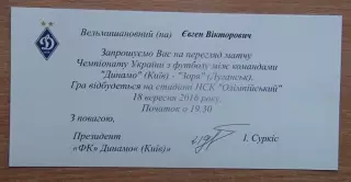 Динамо Киев - Заря Луганск 18.09.2016 пригласит.