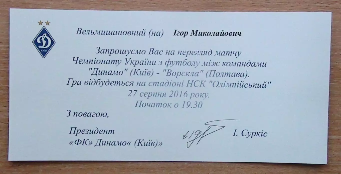 Динамо Киев - Ворскла Полтава 27.08.2016 пригласит.
