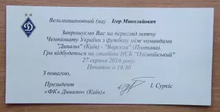 Динамо Киев - Ворскла Полтава 27.08.2016 пригласит.