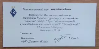 Динамо Киев - Зирка Кропивницкий 2.10.2016 пригласит.