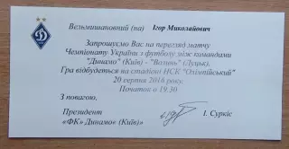 Динамо Киев - Волынь Луцк 20.08 пригласит.