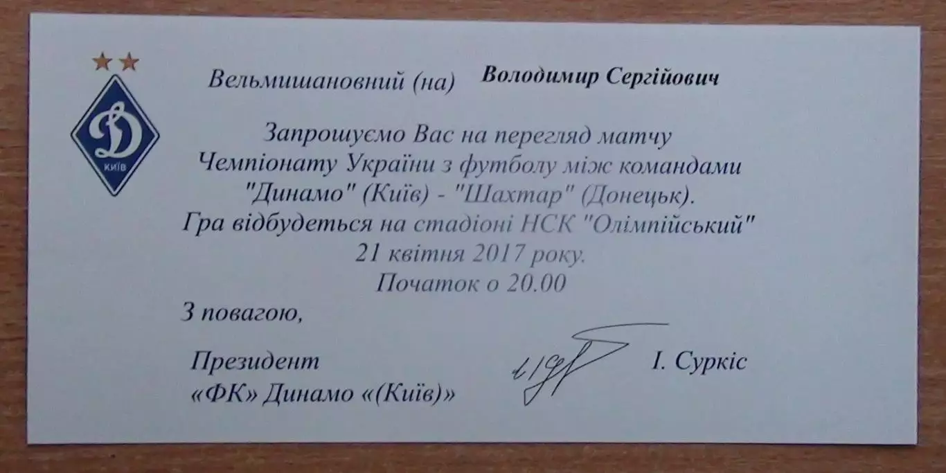 Динамо Киев - Шахтёр Донецк 21.04.2016 пригласит.