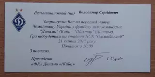 Динамо Киев - Шахтёр Донецк 21.04.2016 пригласит.